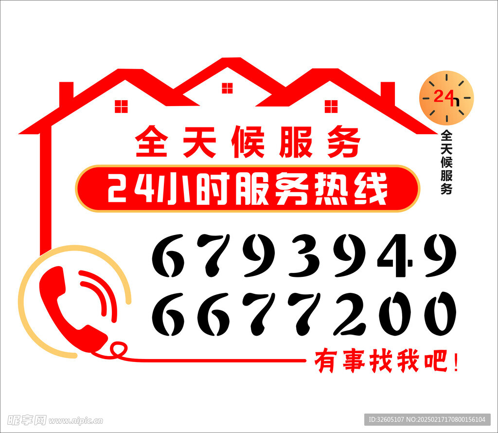 电话热线