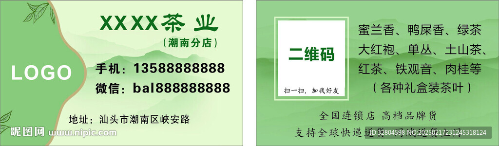 茶叶名片