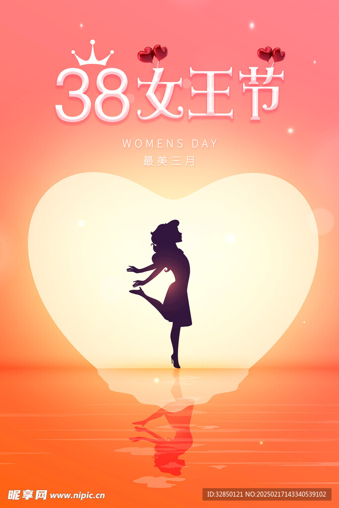 女神节