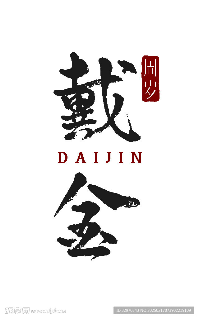 宝宝周岁礼
