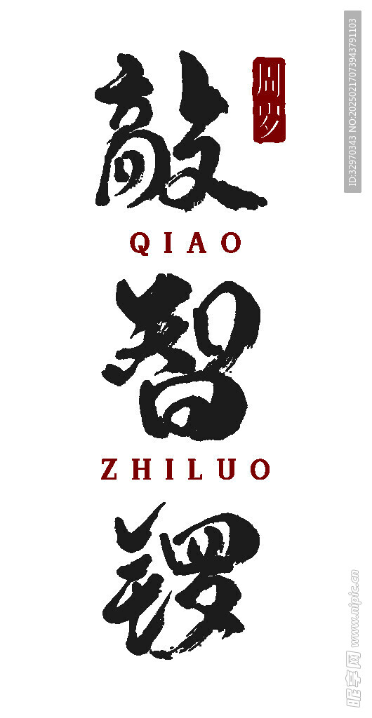 宝宝周岁礼