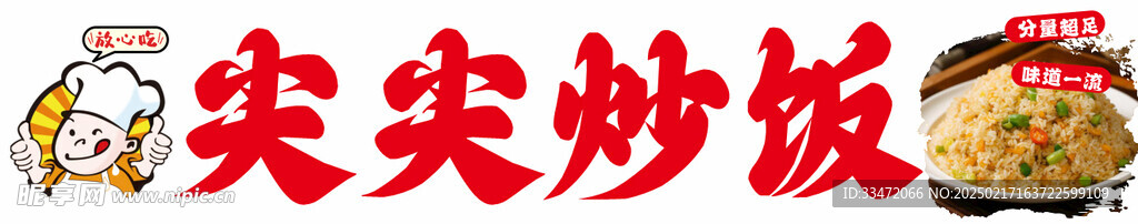 尖尖炒饭