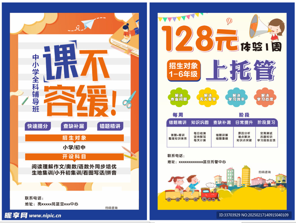 课不容缓