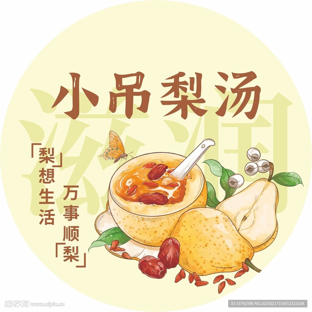 小吊梨汤 标签