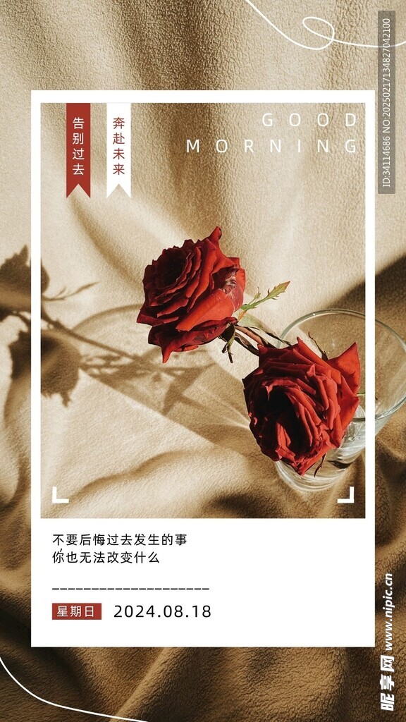 书签早安海报易拉宝发圈清新山河