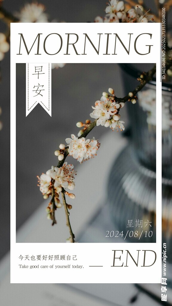 书签早安海报易拉宝发圈清新山河