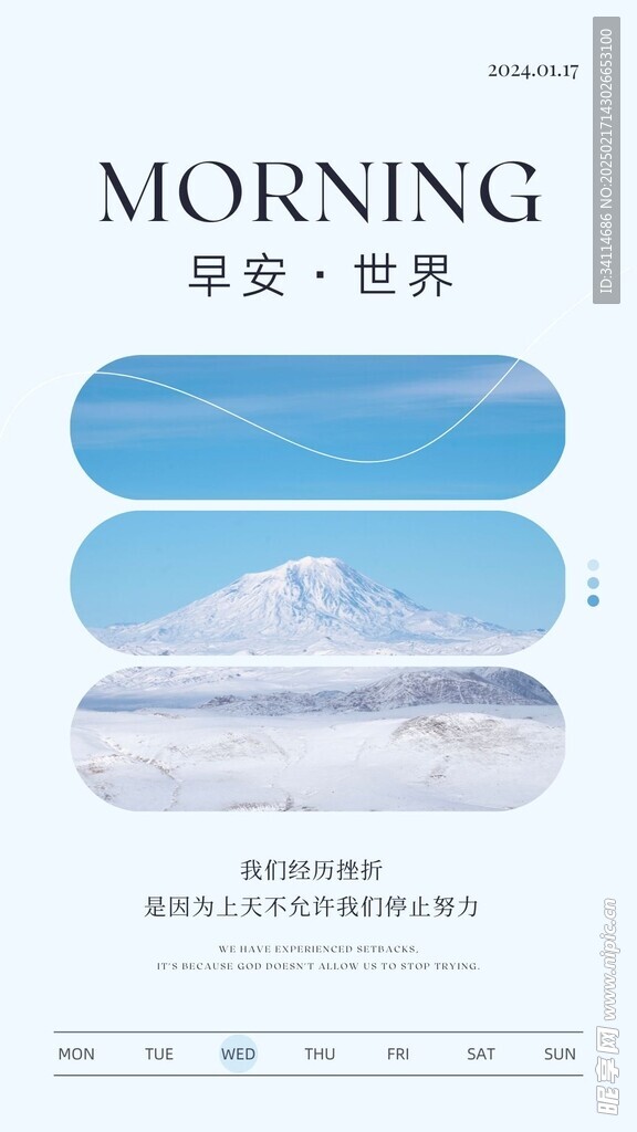 书签早安海报易拉宝发圈清新山河