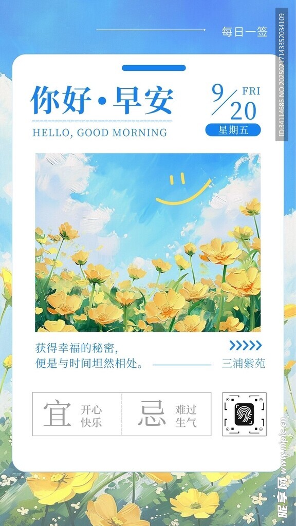 书签早安海报易拉宝发圈清新山河
