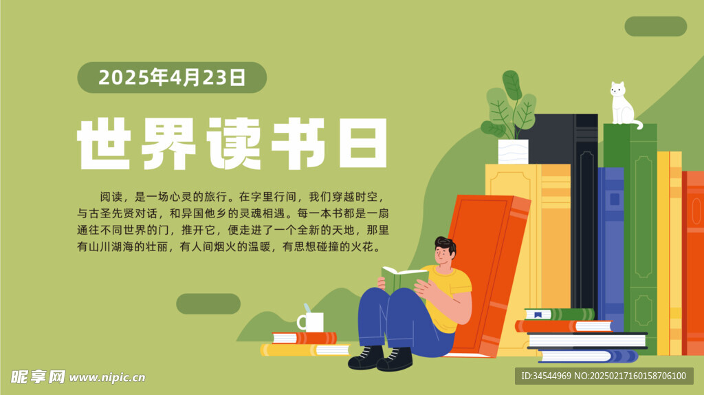 世界读书日