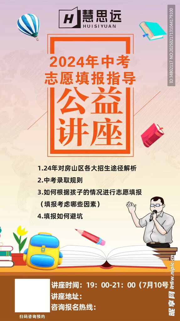 讲座海报