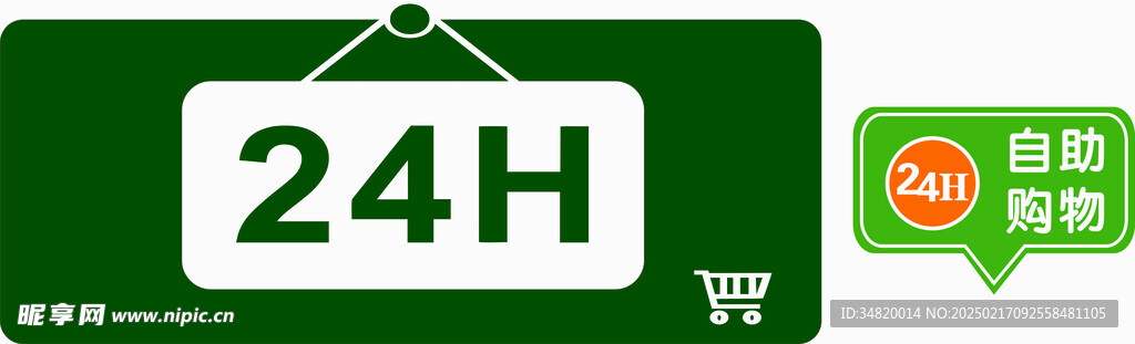 24小时自助购物