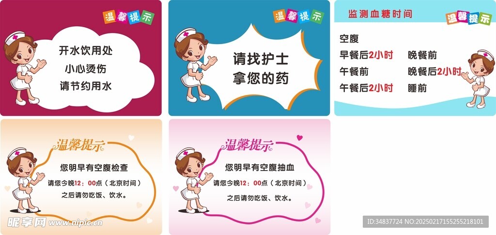 温馨提示