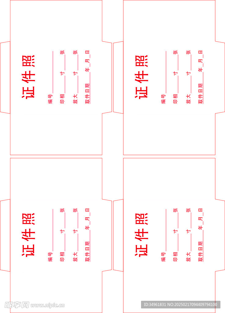 证明相片纸皮