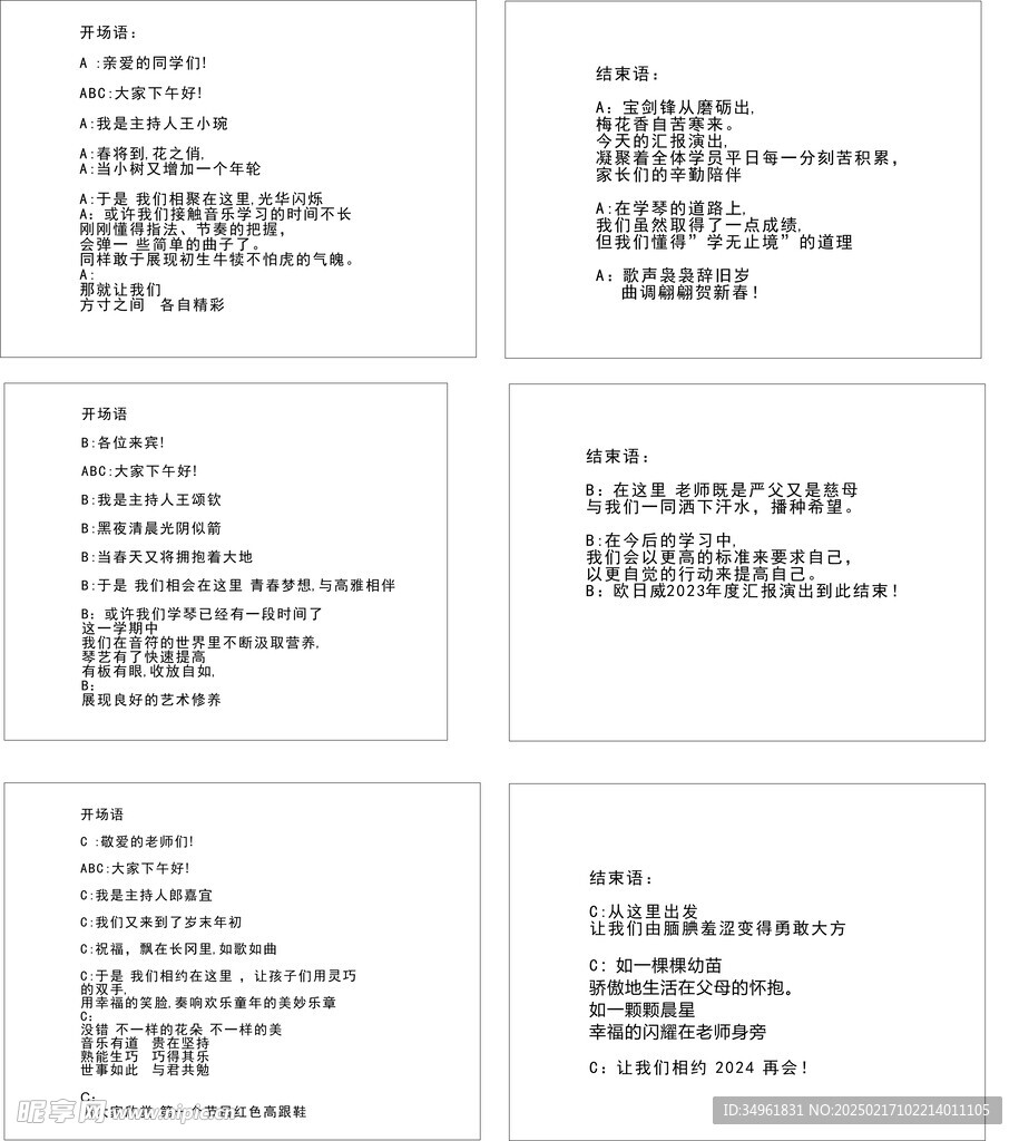 音乐晚会主持演讲稿