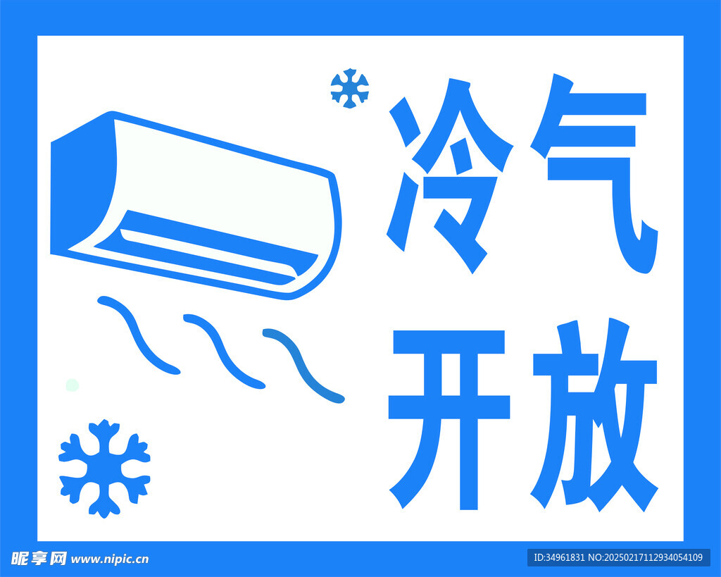 冷气开发广告贴
