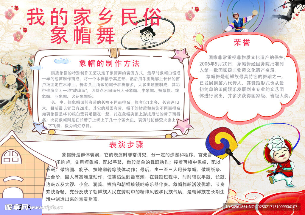 少数民族手抄报