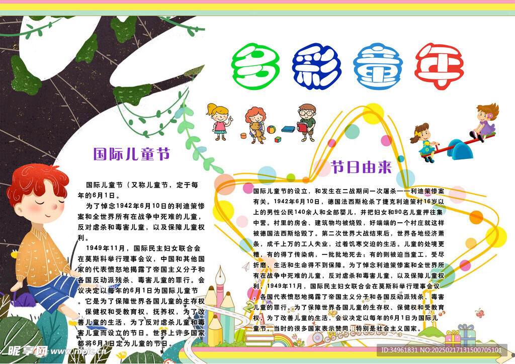 儿童节手抄报