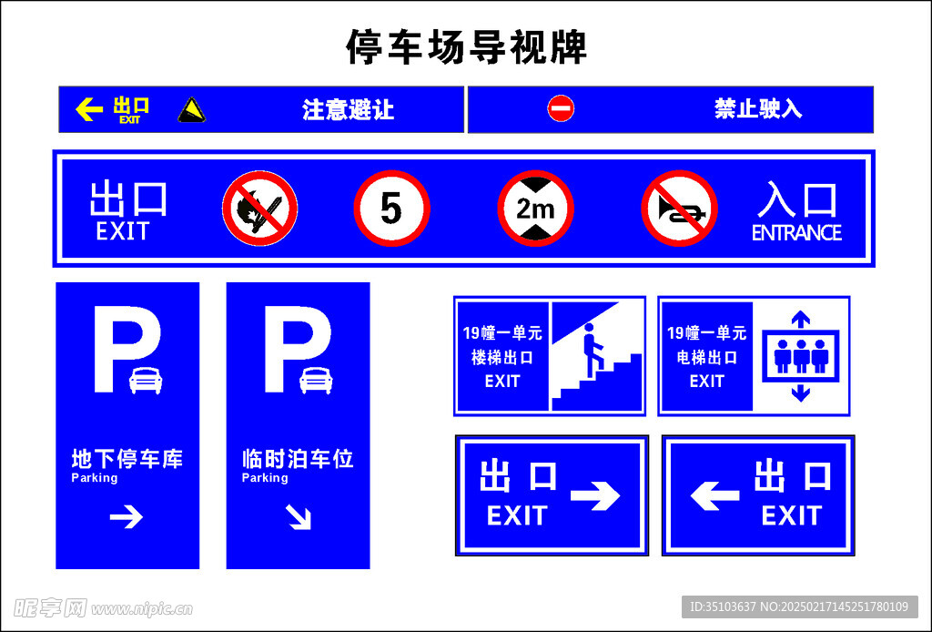 停车场导视牌