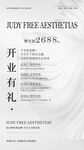 纹绣开业