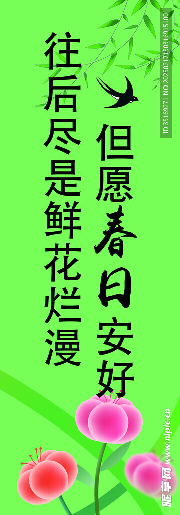 春天