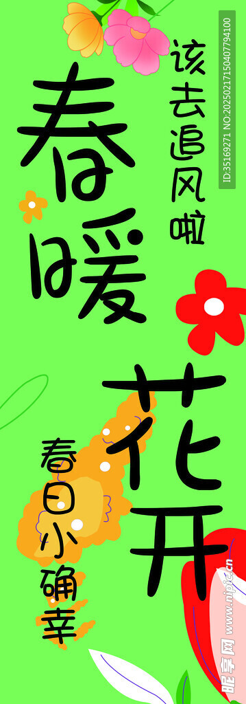 春天