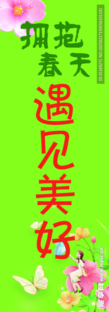 春天
