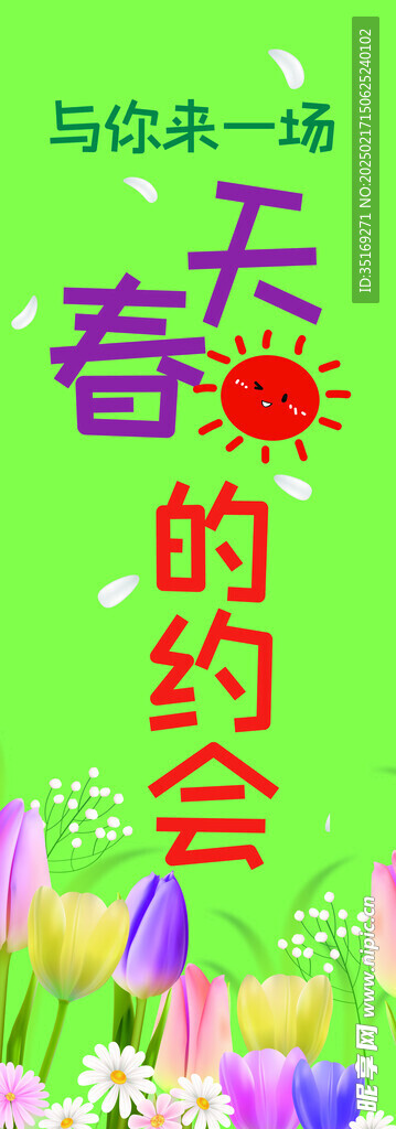 春天