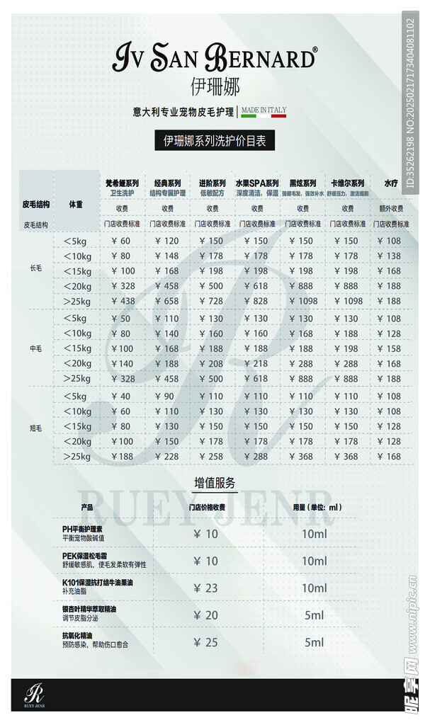 宠物店价目表