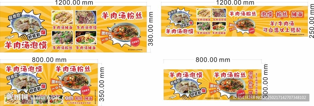 羊肉汤 小推车