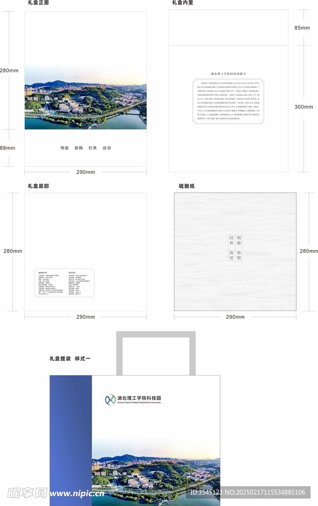 理工科技园礼盒
