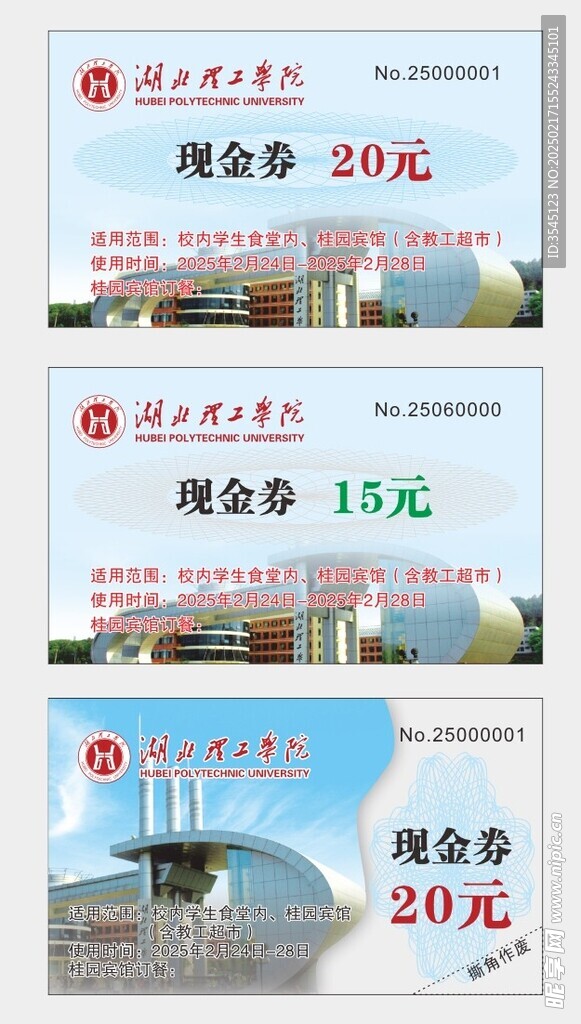 食堂代金券