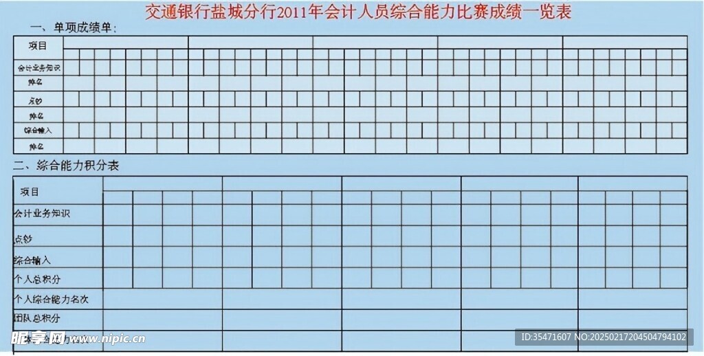 会计表