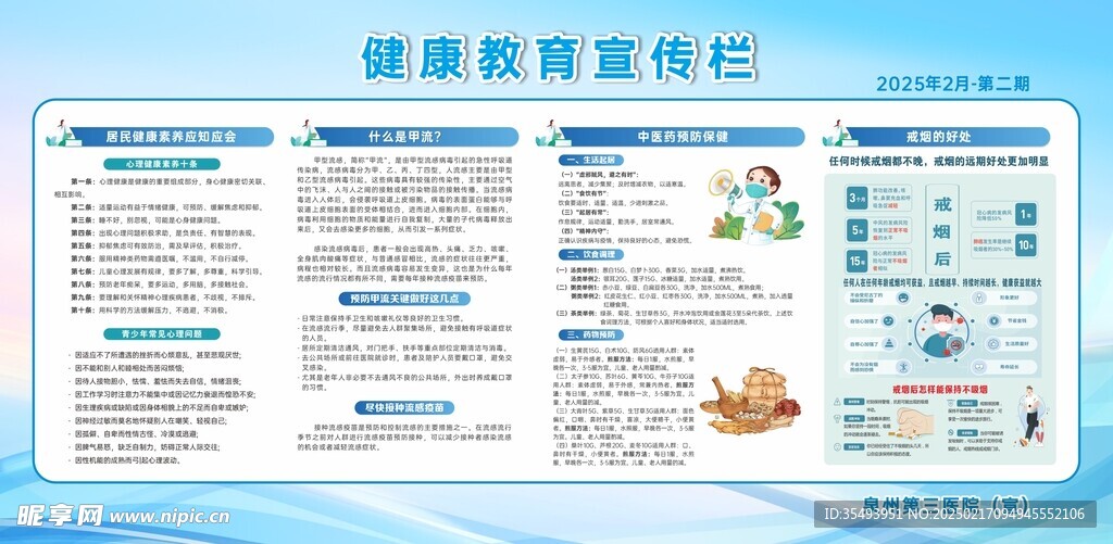 健康宣传栏