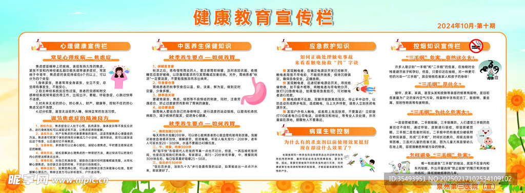心理健康宣传公示栏