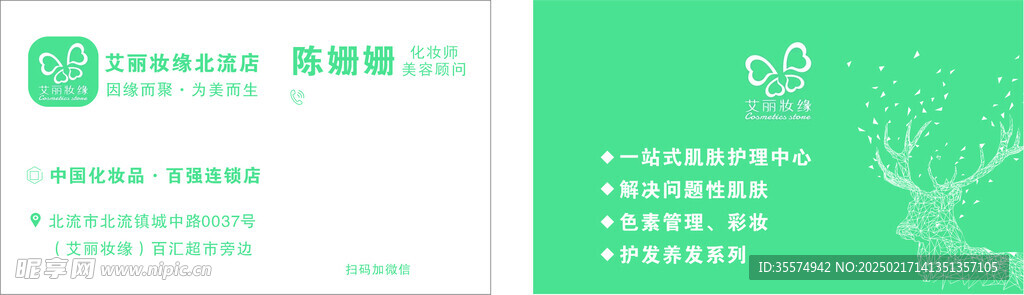 化妆品