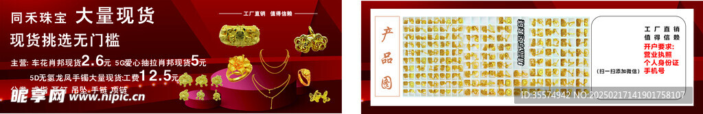 同禾珠宝