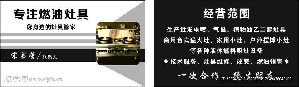 燃油灶具
