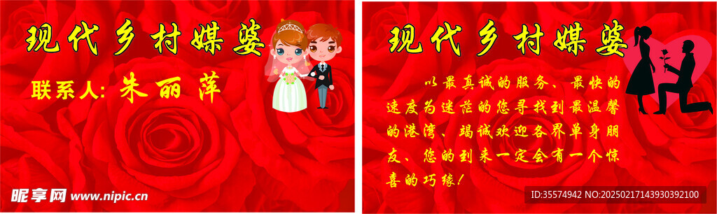 媒婆 