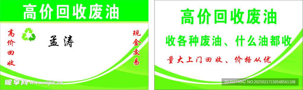 高价回收