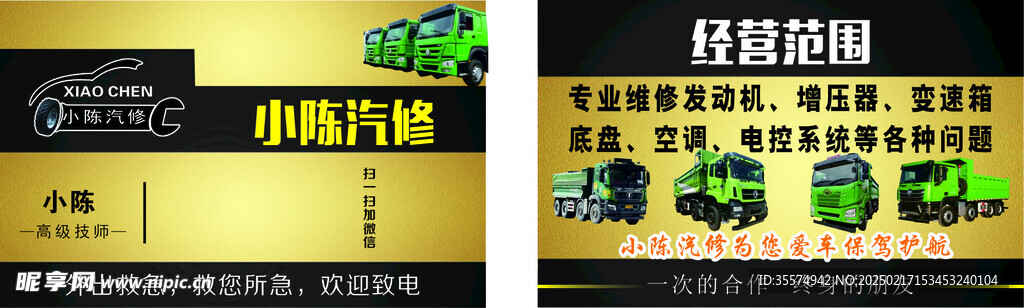 汽修