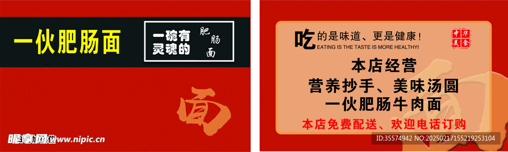 肥肠面