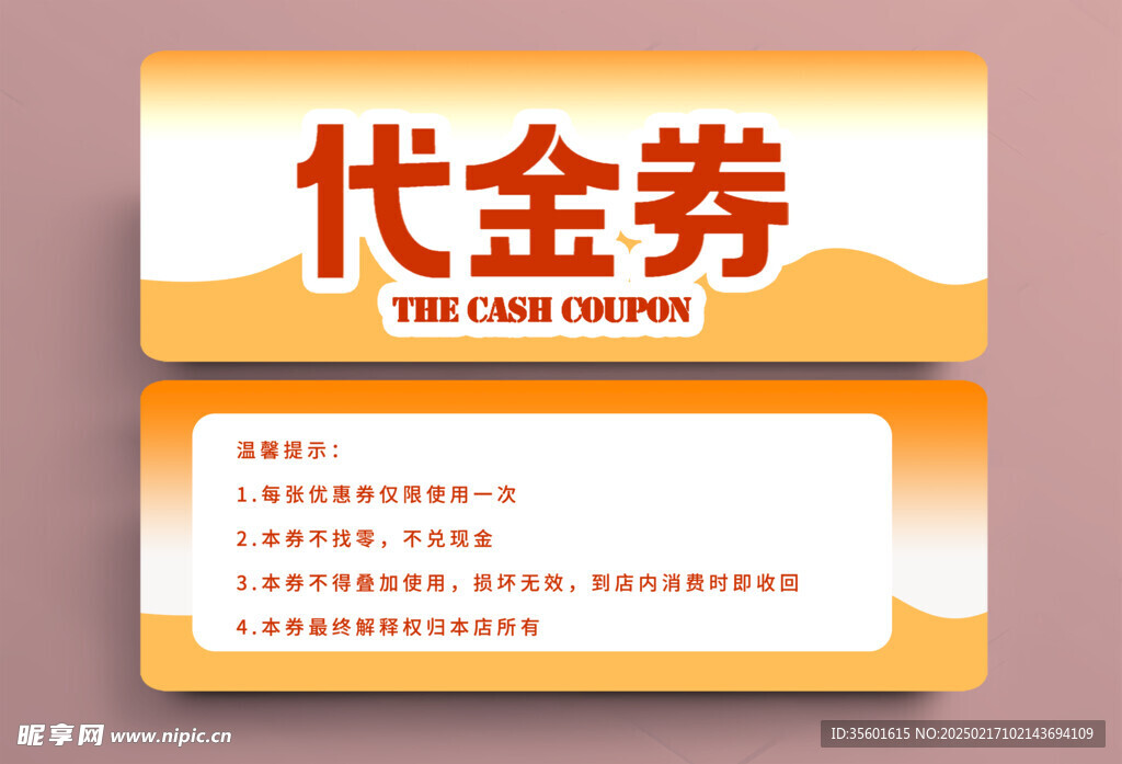 代金券素材