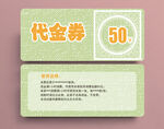 代金券素材