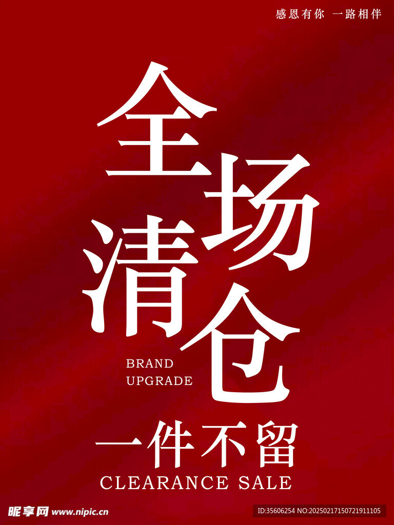 清仓