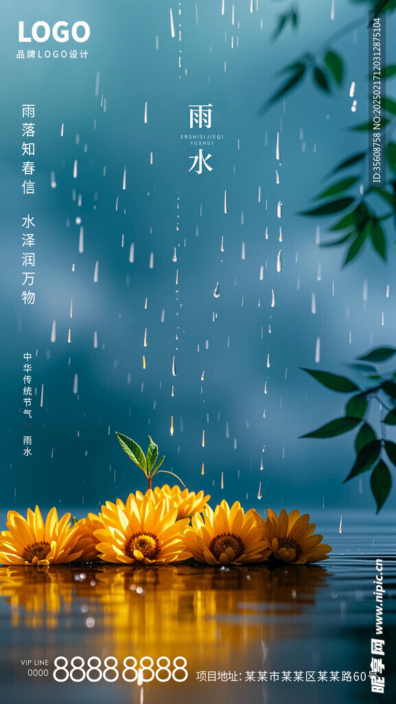 雨水节气谷雨节气海报节日节点