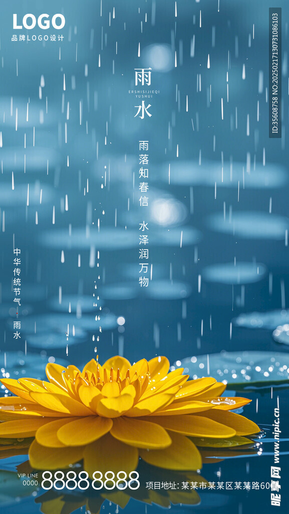 雨水节气谷雨节气海报节日节点