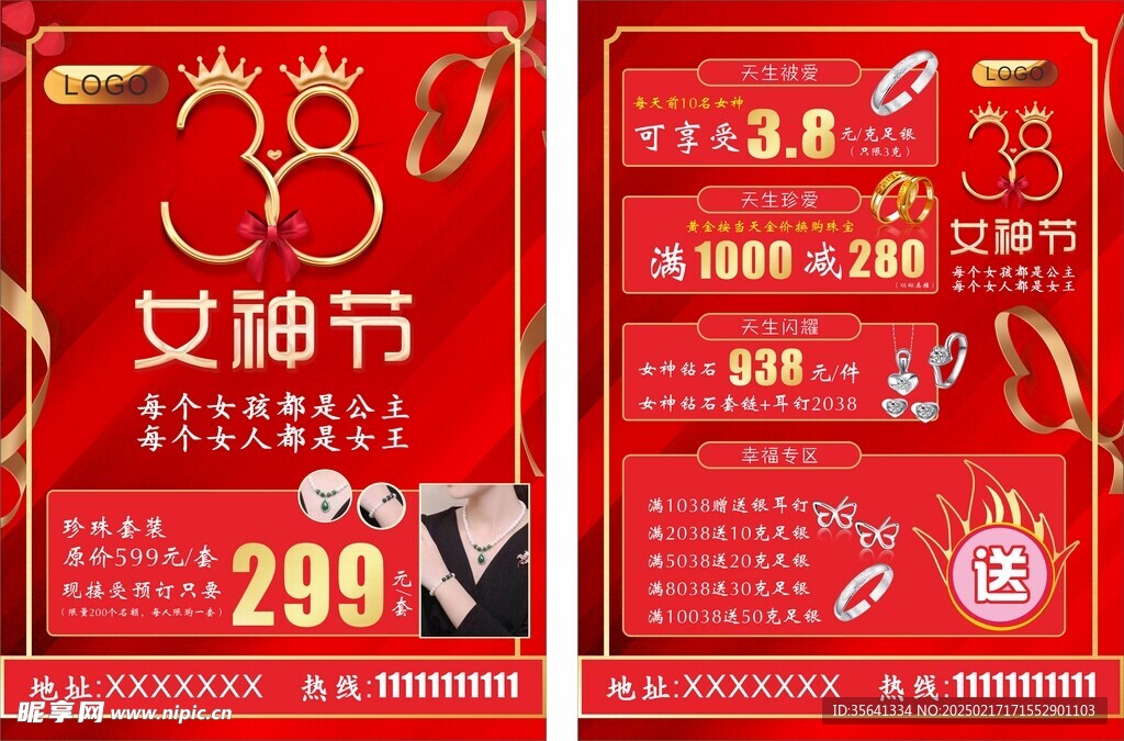 三八女神节宣传彩页
