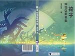 孩子你可以更勇敢