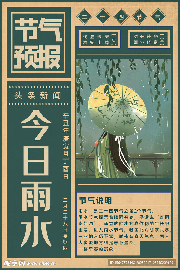 雨水海报
