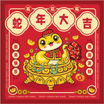 蛇年吉祥物